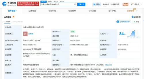 東鵬飲料汕尾新公司成立 布局非居住房地產(chǎn)租賃，深化區(qū)域市場(chǎng)戰(zhàn)略