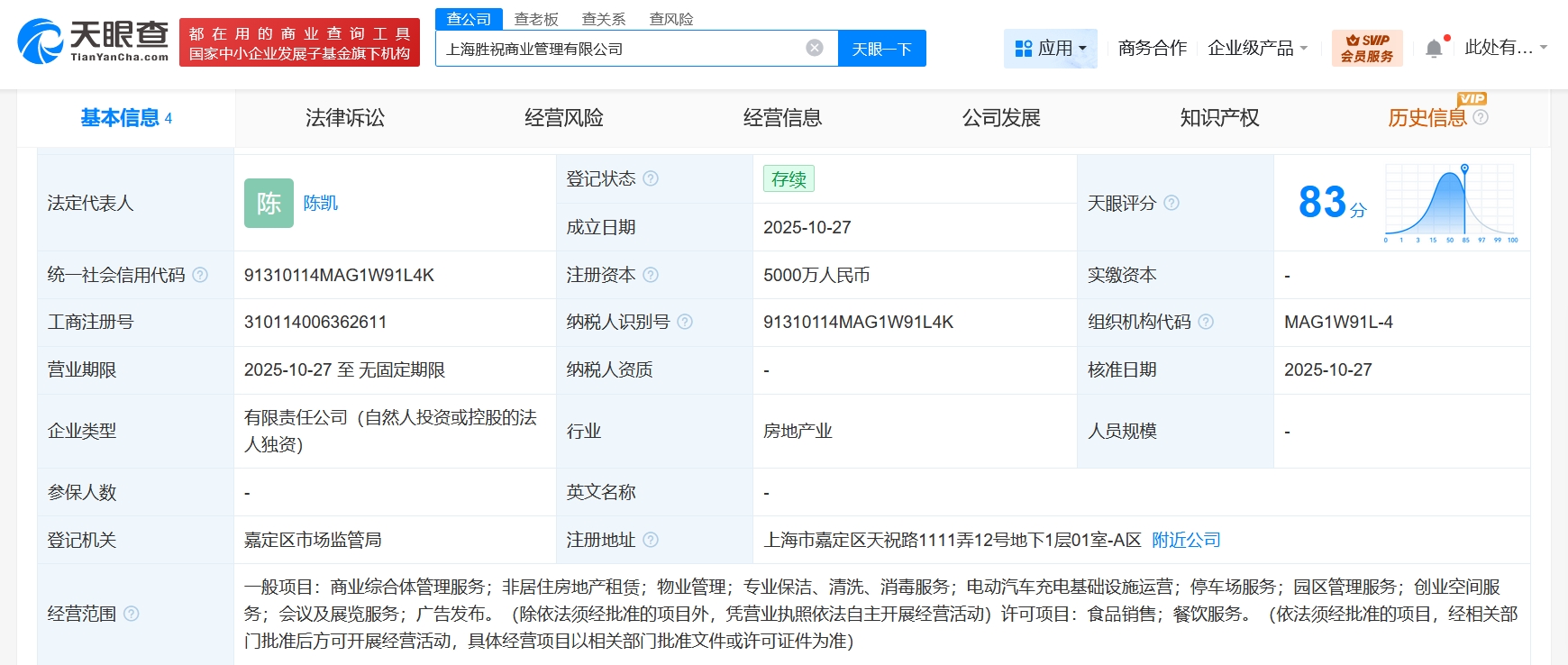 東方財(cái)富新設(shè)勝祝商業(yè)管理公司，聚焦非居住房地產(chǎn)租賃業(yè)務(wù)